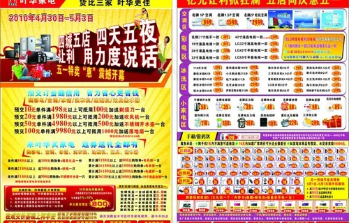 51活动单页图片 51活动单页图片
