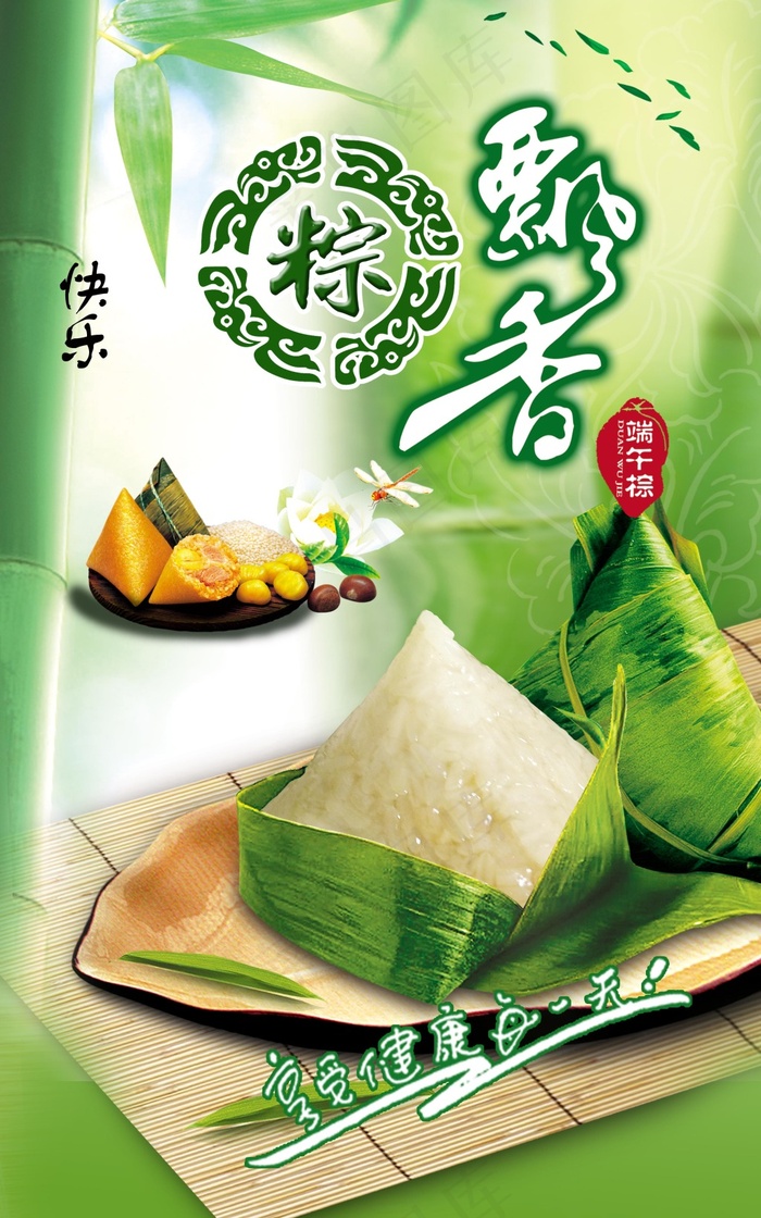 端午节psd素材下载(3150X5039(DPI:80))psd模版下载