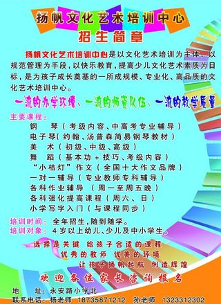 艺术培训中心