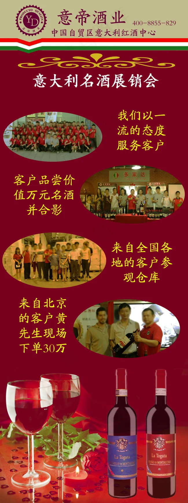 意帝酒业psd模版下载