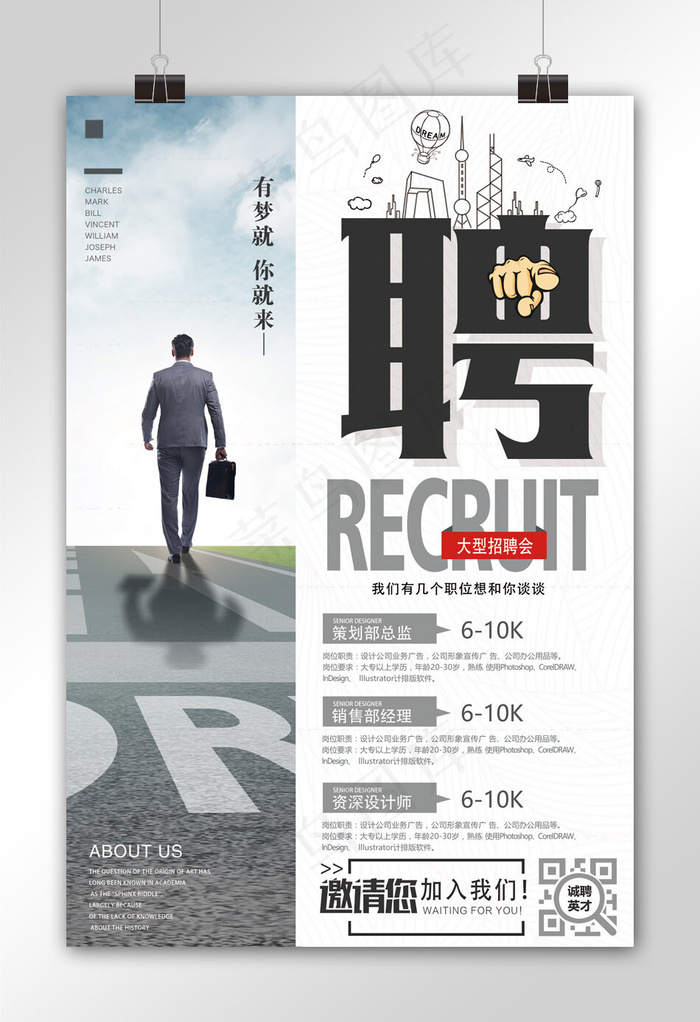春季招聘会诚聘精英招聘海报设计