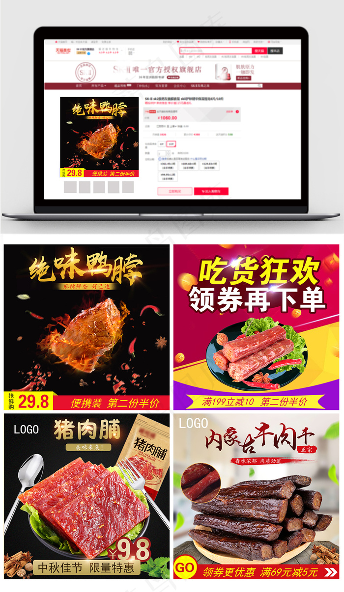 淘宝天猫小吃零食主图直通车
