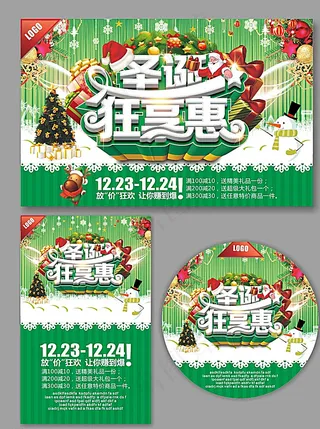 圣诞节狂欢购物活动图片