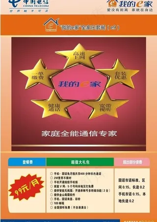 e9套餐资费介绍图片