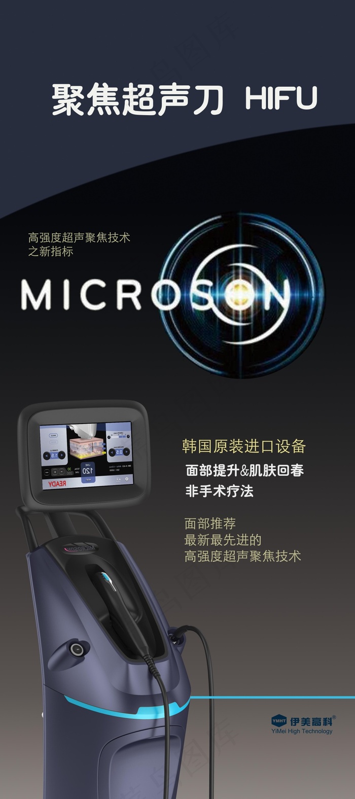 MICROSON聚焦超声刀(4724X10630(DPI:150))psd模版下载