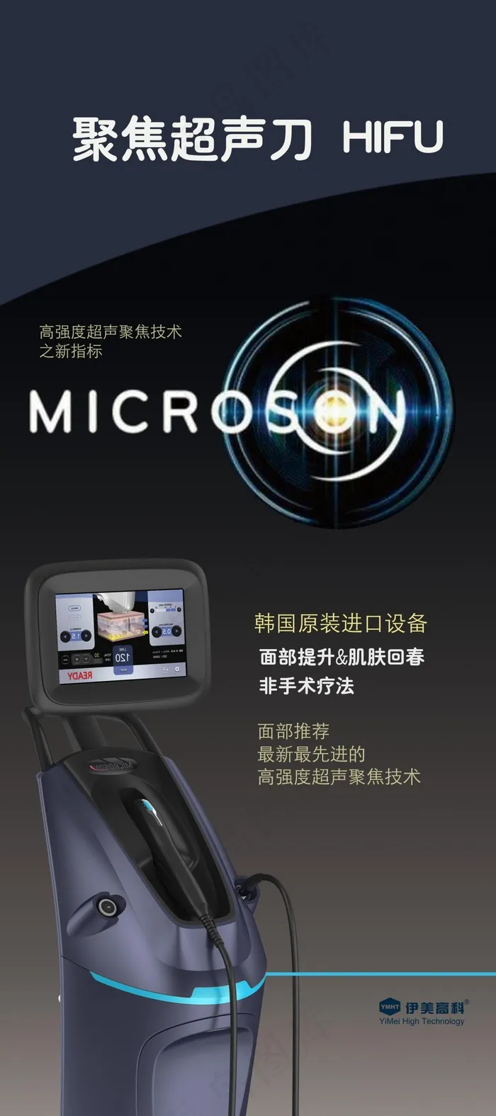 MICROSON聚焦超声刀(4724X10630(DPI:150))psd模版下载