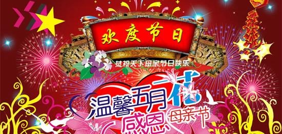 温馨五月花母亲节psd分层模板psd模版下载