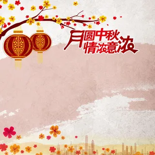 中秋佳节淘宝主图直通车素材背景
