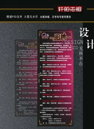 ktv招聘展架图片
