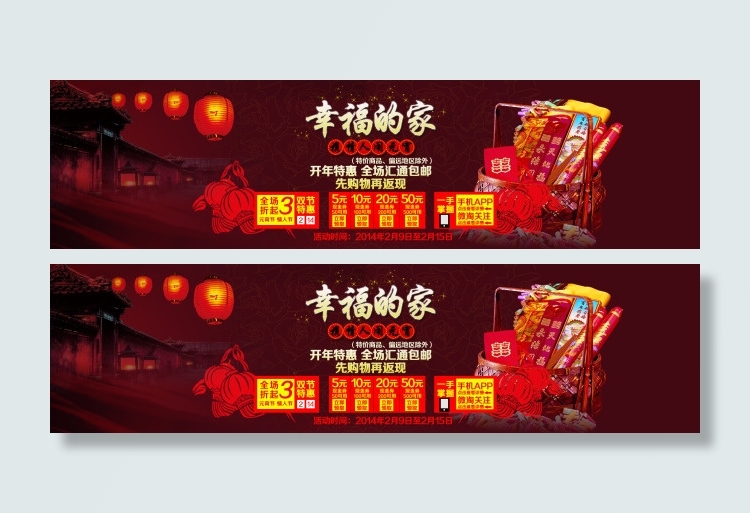 元宵节开年特惠横幅PSD网店模板psd模版下载