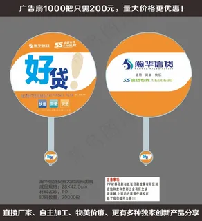 瀚华信贷投资大款圆形团扇 瀚华信贷投资大款圆形团扇