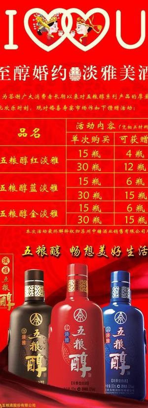 五粮醇易拉宝图片