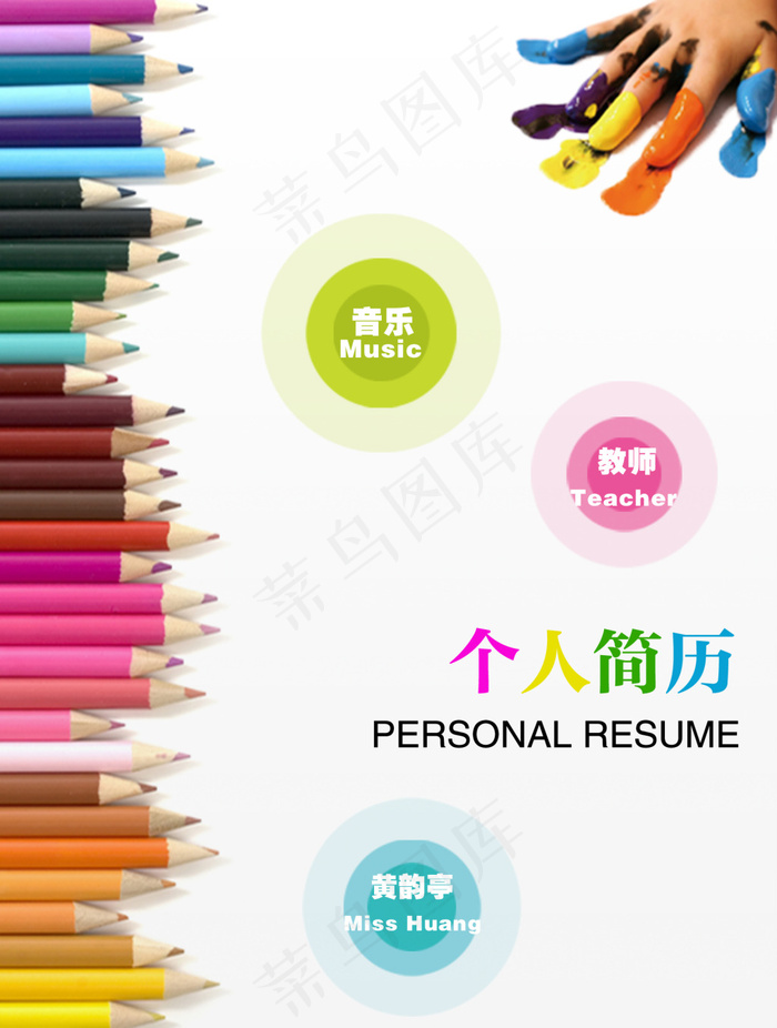 个人简历封面psd模版下载
