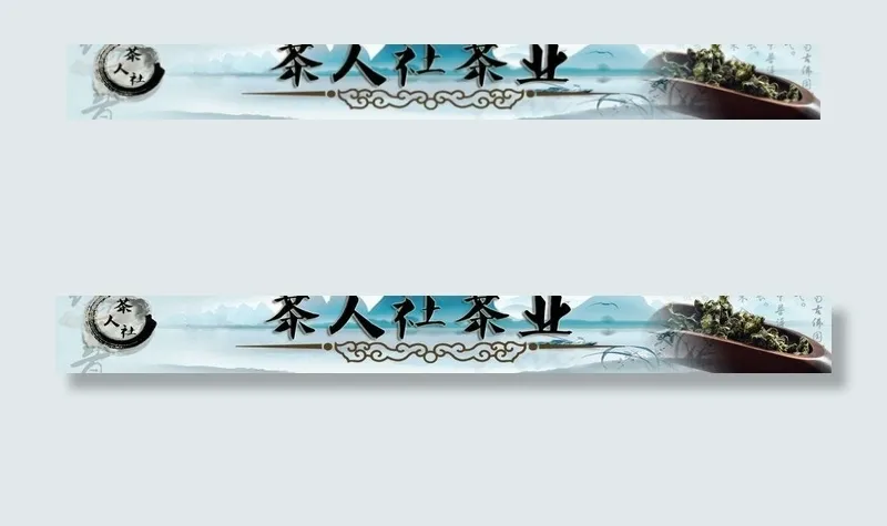 茶人社茶业图片psd模版下载