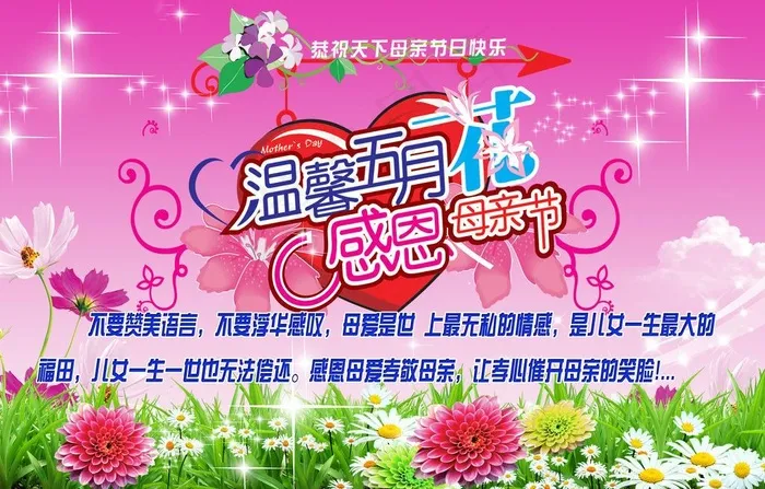 感恩母亲节图片(4000X2780(DPI:300))psd模版下载