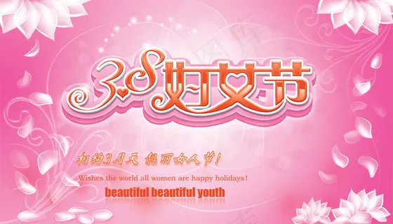 38靓丽妇女节海报psd素材