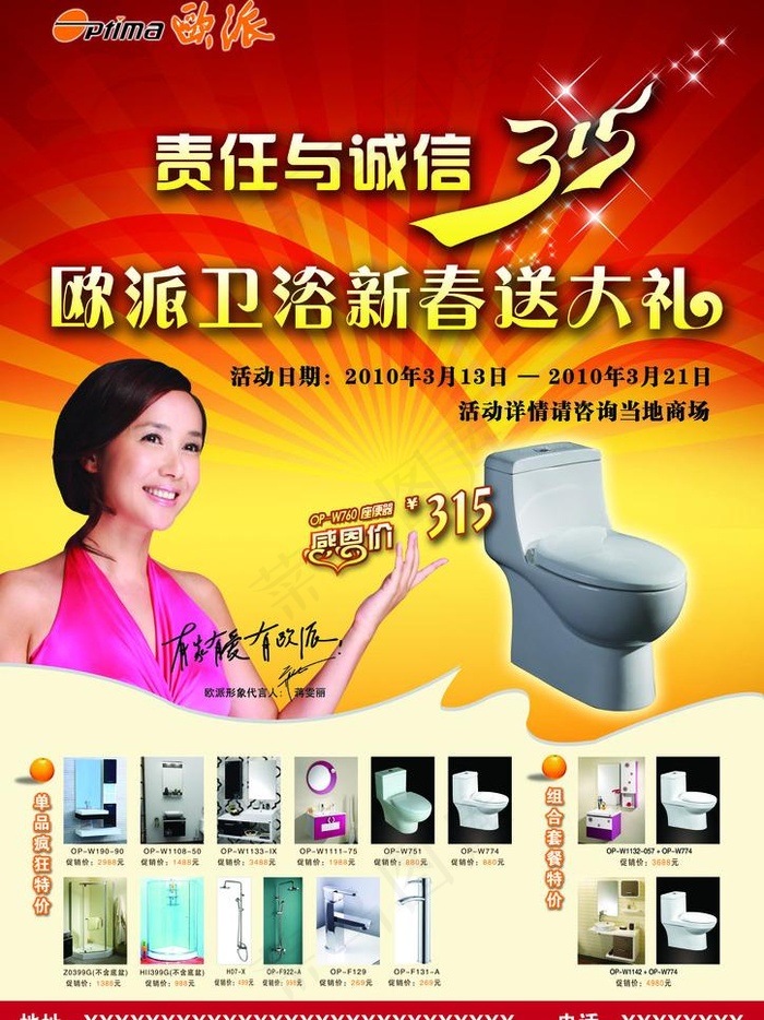 欧派促销图片(3508X4961(DPI:300))psd模版下载
