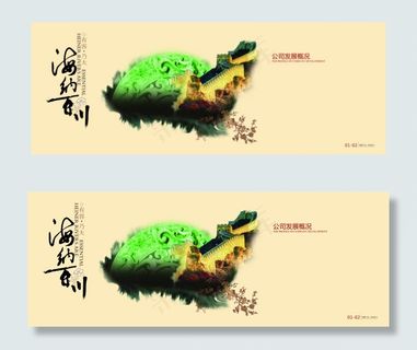 公司发展概况折页模板矢量素材