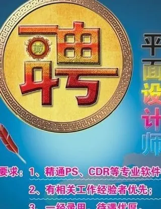 设计师招聘海报 下载