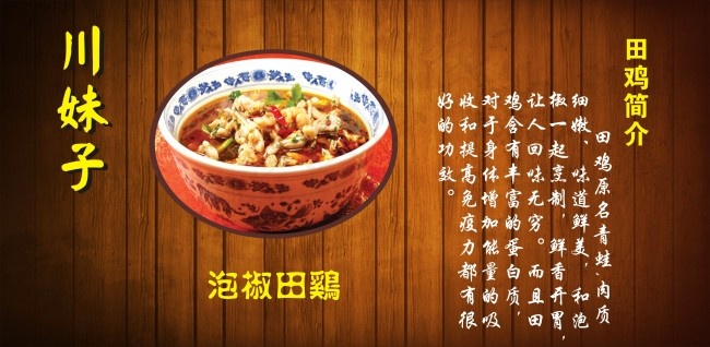 泡椒田鸡简介cdr矢量模版下载