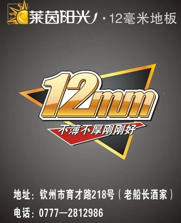 莱茵阳光地板图片cdr矢量模版下载