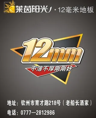 莱茵阳光地板图片