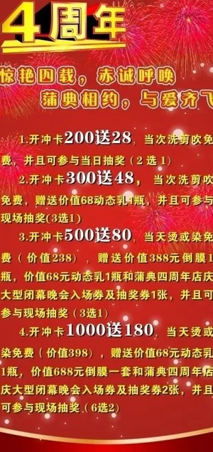 周年庆典图片