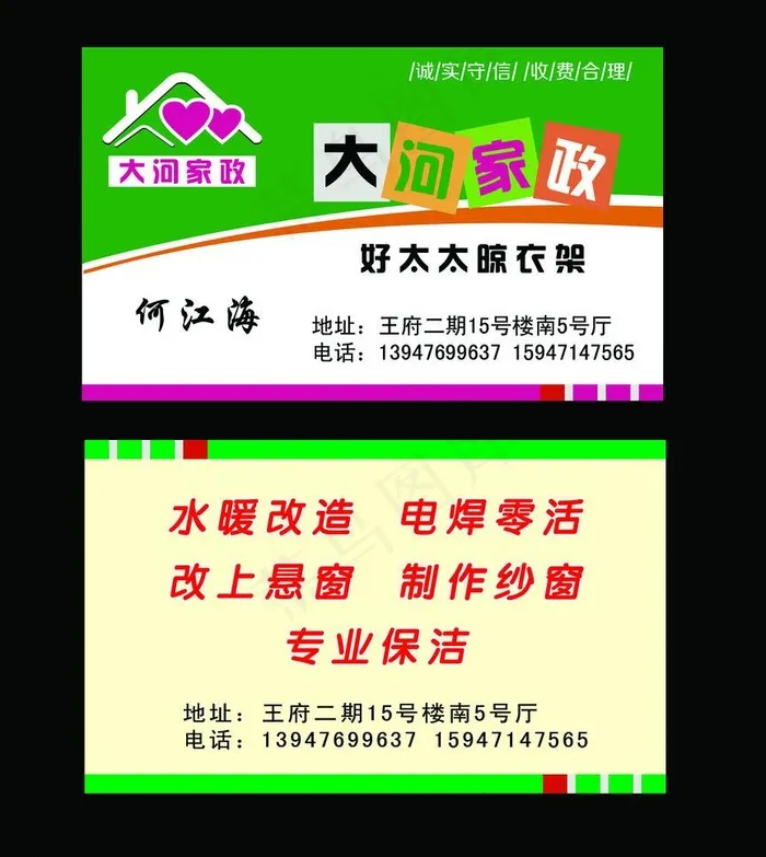 家政名片图片psd模版下载