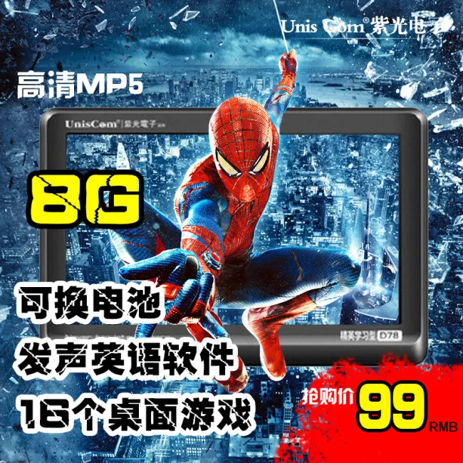 淘宝MP5色彩数码紫光电子psd模版下载