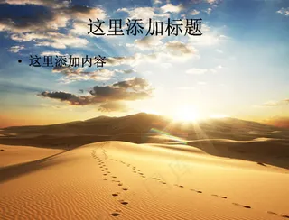 沙漠黄昏PPT模板范文素材风景P...