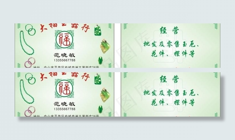 玉器名片图片cdr矢量模版下载