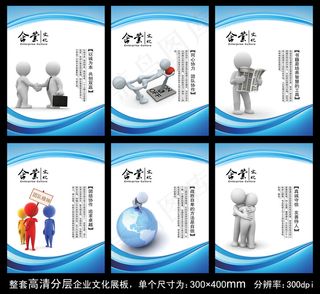 企业文化展板PSD模板下载