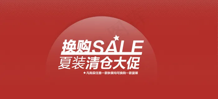 淘宝夏季服装促销素材psd模版下载