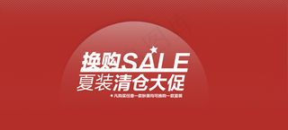 淘宝夏季服装促销素材