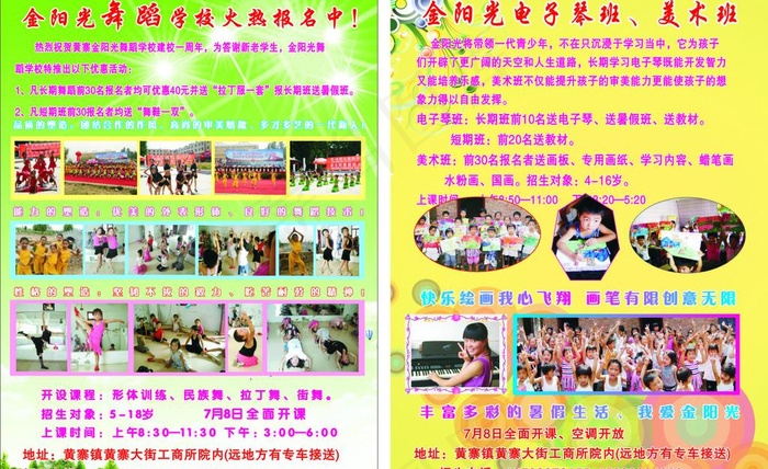 艺术学校彩页图片cdr矢量模版下载