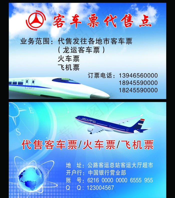 订票卡图片psd模版下载