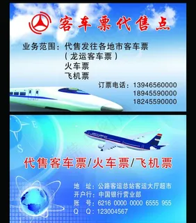 订票卡图片 订票卡图片