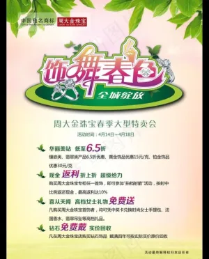春季特卖会海报psd素材