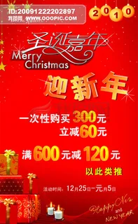 圣诞节店内海报设计