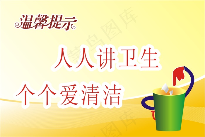 清洁cdr矢量模版下载