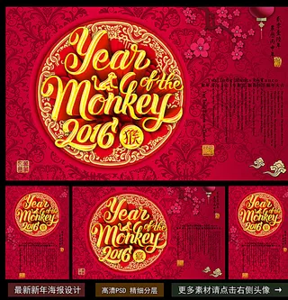 2016猴年图片
