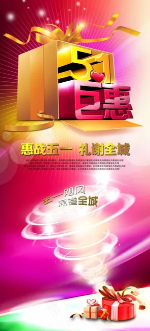 51巨惠PSD免费展架模板