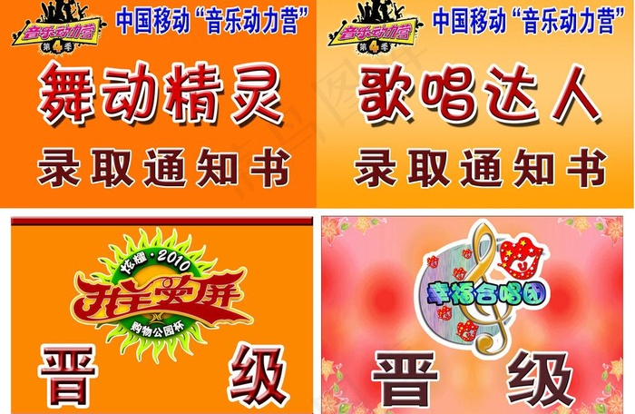 录取通知书图片psd模版下载