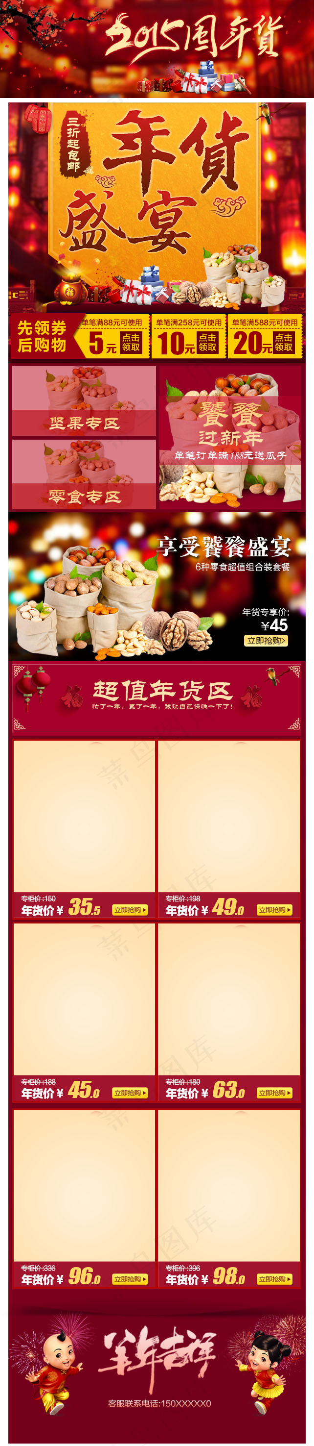 年货食品天猫店铺首页宣传海报psd模版下载