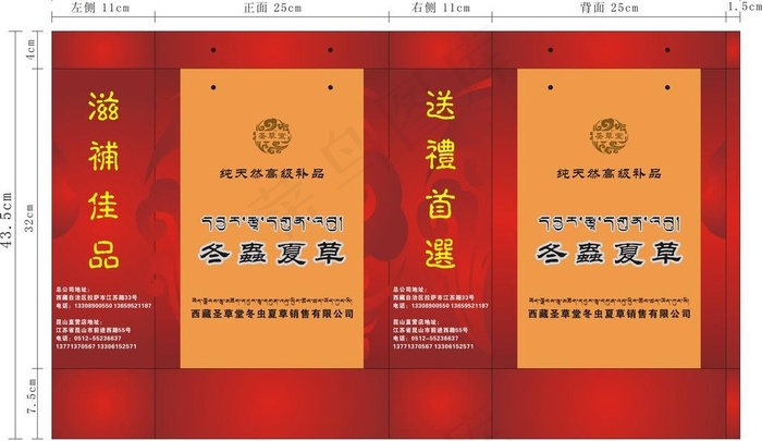 冬虫夏草手提袋矢量文件图片cdr矢量模版下载