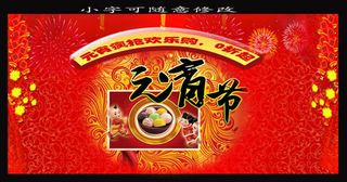 元宵节欢乐购海报psd素材