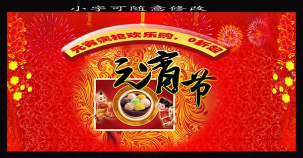 元宵节欢乐购海报psd素材 元宵节欢乐购海报psd素材