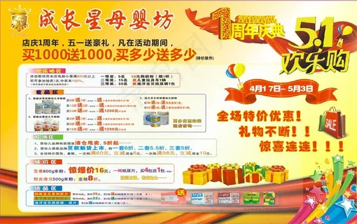 成长星奶粉店1周年活动