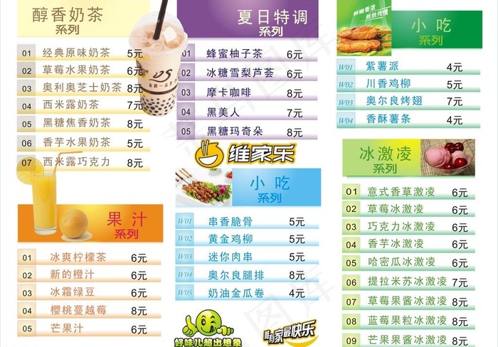 奶茶价目表图片cdr矢量模版下载