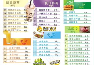 奶茶价目表图片